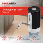 Помпа для бутылки Starwind SW-016 электрический белый/черный картон