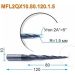 Фреза спиральная двухзаходная конусная сферическая MFL2QX10.80.120.1.5 (3х80х120 ...