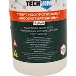Изопропанол абсолютированный 99,7 100 мл. TH-IZPABS-100