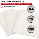 Обложка для термопереплета Promega office белые,карт./пласт. 10мм,100шт/уп.