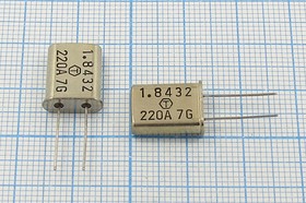 Резонатор кварцевый 1.8432МГц в корпусе HC49U, нагрузка 32пФ; 1843,2 \HC49U\32\\\\1Г (1.8432 220A 7G)