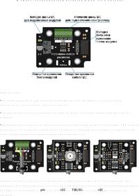 Модуль гальванической развязки шины I2C и питания, Модуль ...