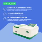 Спектрофотометр ПЭ-5400ВИ