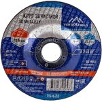 0115-6-22, Круг зачистной по металлу 115x6х22 ...