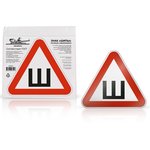 AZN01 Sign Spikes GOST external self-adhesive (200*200 mm) in pack. 1 piece. (AZN01)