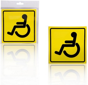 Фото 1/2 AZN09, Знак Инвалид ГОСТ, наружный, самоклеящийся (150*150 мм), в уп. 1шт.