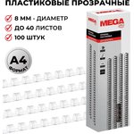 Пружины для переплета пластиковые Promega office 8мм прозр. 100шт/уп.