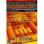 Книга Радиоаматор №4-2006