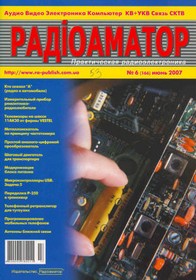 Книга Радиоаматор №6-2007