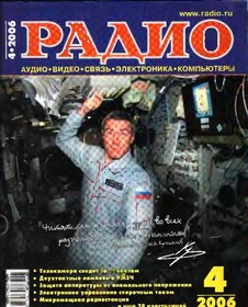 Книга РадиоДело №4-2006