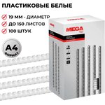 Пружины для переплета пластиковые Promega office 19мм белые 100шт/уп.