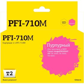 Фото 1/3 T2 PFI-710M Картридж (IC-CPFI-710M) струйный для Canon imagePROGRAF iPF-TX-2000/TX- 3000/TX-4000, пурпурный, с чипом