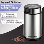 Кофемолка Zigmund & Shtain ZCG-01 250 Вт, 50 г, нержавеющая сталь