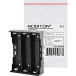 ROBITON Bh3x18650/pins с выводами для пайки PK1, Отсек для элементов питания