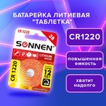 Батарейка литиевая CR1220 1 шт. "таблетка, дисковая, кнопочная", SONNEN Lithium ...
