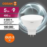 Лампа светодиодная LED Value LVMR1635 5SW/840 5Вт GU5.3 230В 10х1 RU OSRAM ...