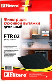 Угольный фильтр для вытяжек FTR 02 05190