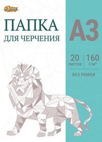 Папка для черчения №1School без рамки 20лист А3 160 г/м2