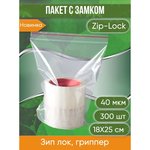 Пакет с замком Zip-Lock 18x25 см, 40 мкм, 300 шт. IP000182540-300