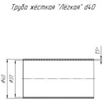 Труба жесткая ПВХ 3-х метровая легкая черная д40 PR05.0008