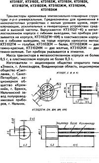 КТ3102Е, Транзистор NPN, высокочастотный, малой мощности, КТ-17, Россия ...