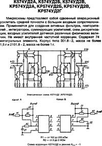 КР574УД2А (2006г., п/п 2024г.), Широкополосный ДУ с высоким входным ...
