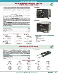 QUICK989ESD, термопинцет для Quick969,Quick967 | купить в розницу и оптом