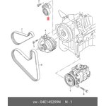 Натяжитель приводного ремня 04E 145 299N VAG 04E145299N