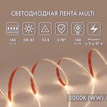 Светодиодная лента MAKSILED 24В, 3-21Вт/м, 140SMD(2835)/м, 130лм/Вт, 3000K ...