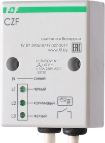 Реле контроля фаз CZF Евроавтоматика F&F