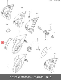 13142000, КРЫШКА КОРПУСА ЗЕРКАЛА ЗАДНЕГО ОБЗОРА [ORG]