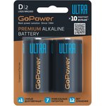 Батарейка GoPower ULTRA LR20 D BL2 Alkaline 1.5V (2/12/96)