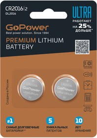 Батарейка GoPower ULTRA CR2016 BL2 Lithium 3V (2/40/800)