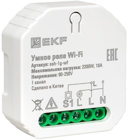 Фото 1/10 EKF Connect Умное реле в подрозетник 1-канальное Wi-Fi