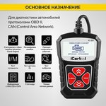 Портативный диагностический сканер по протоколу OBDII iCartool IC-305