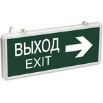 Светильник светодиодный ССА 1004 "ВЫХОД-EXIT" стрелка направления 3Вт аварийный ...