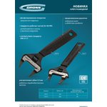 15571, Ключ разводной, 150 мм, CrV, ультратонкие губки