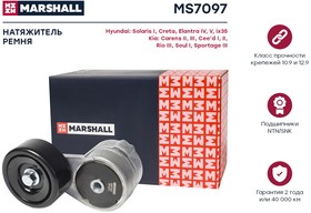 MS7097, Ролик приводного ремня Hyundai Solaris 10-; Kia Rio, Soul 11- с натяжителем Marshall