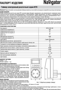 NTR-E-S01-WH (61555), Таймер цифровой розеточный, 7-дневная программа ...
