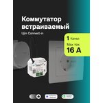 ER-10000-01, Умное реле Ujin Connect-in, 1 канал/16А/WiFi/голосовое управление ...