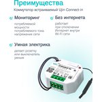 ER-10000-01, Умное реле Ujin Connect-in, 1 канал/16А/WiFi/голосовое управление ...