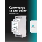 UCD-W-2С16+16A-2D, Умное реле на дин рейку Ujin Connect-din/2 канала/16А/wi-fi ...