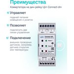 UCD-W-2С16+16A-2D, Умное реле на дин рейку Ujin Connect-din/2 канала/16А/wi-fi ...
