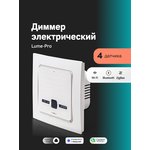 ELP-WBZ-T-MNI, Умный диммер Ujin Lume-Pro 4 в ...