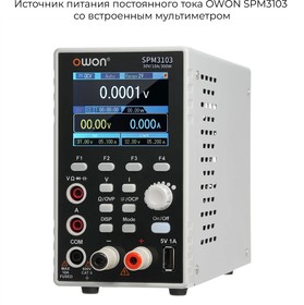 Фото 1/6 Источник питания постоянного тока OWON SPM3103 со встроенным мультиметром