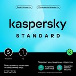 Программное Обеспечение Kaspersky Standard 5-Device 1Y Base Box (KL1041RBEFS)