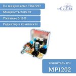 MP1202, Усилитель НЧ 2х15 Вт, стерео, класс АВ, (TDA7297)