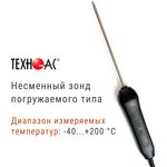 Термометр контактный ТК 5 01С (с погружаемым зондом)