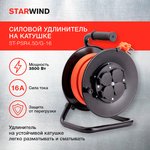 Удлинитель силовой StarWind ST-PSR4.50/G-16, розеток 4шт, 3x2.5 кв.мм, 16A, 50м ...
