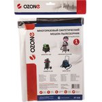XT518, Мешок многоразовый OZONE для BOSCH GAS 50